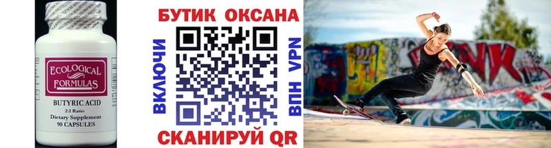 БУТИРАТ BDO  магазин    Орлов 